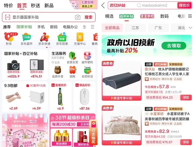 相比京东，拼多多的国补入口不好找  图源：App截图