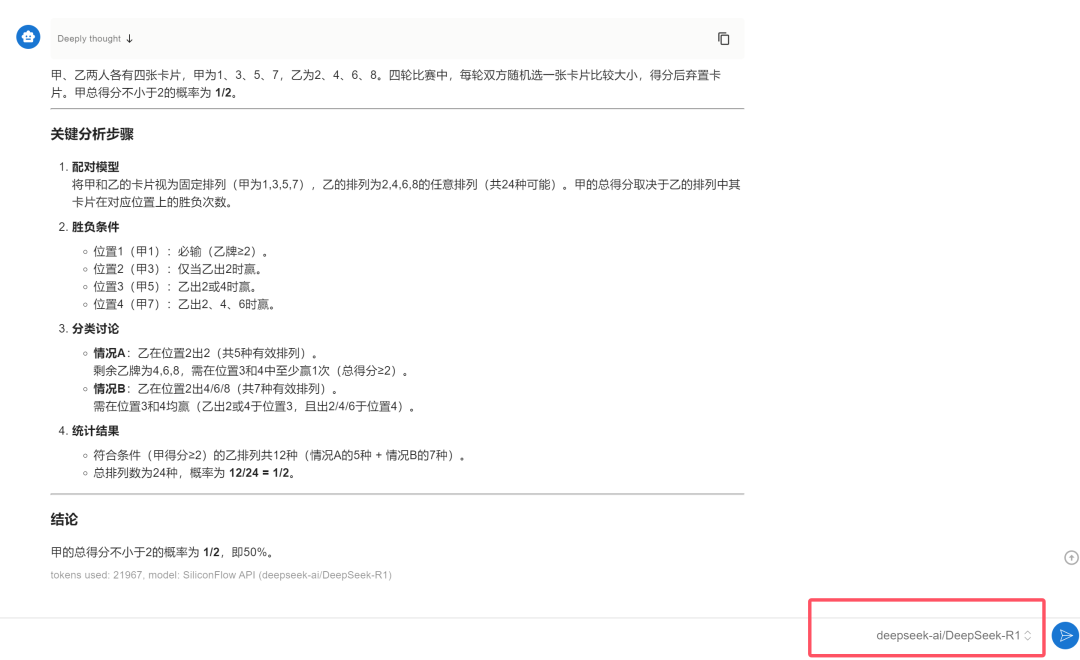 DeepSeek满血版计算.png