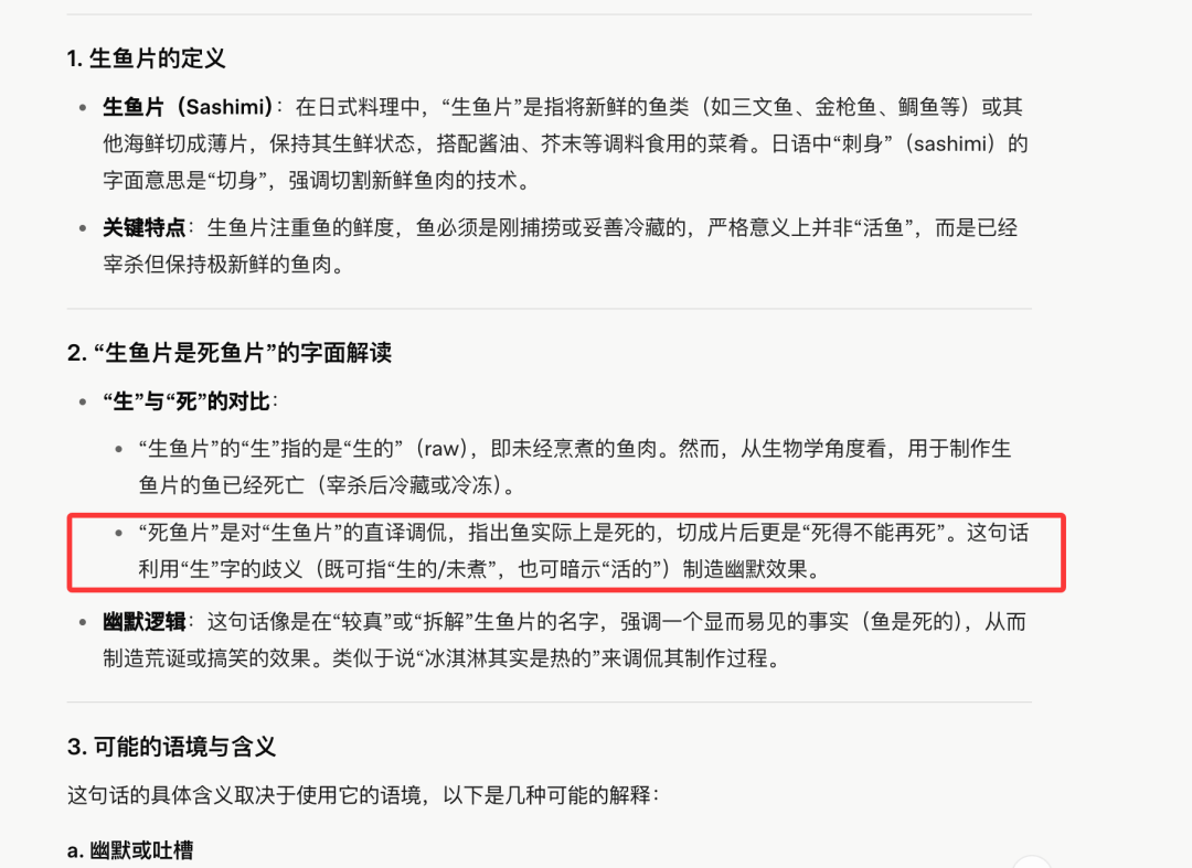 生鱼片.png